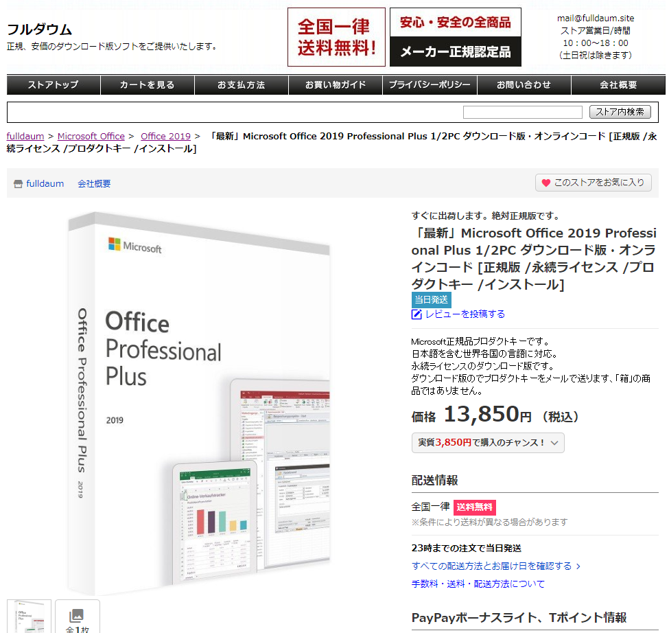 Office 2016 ダウンロード版.安く買える.Office Macを価格で安く入手！