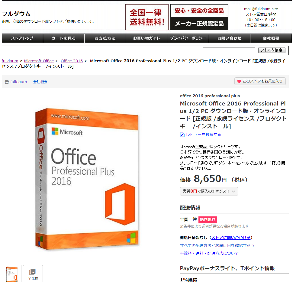 低価格化 Microsoft Office 2016 Pro Plus 正規日本語版 2PC 対応 Professional プロダクトキー  ダウンロード版