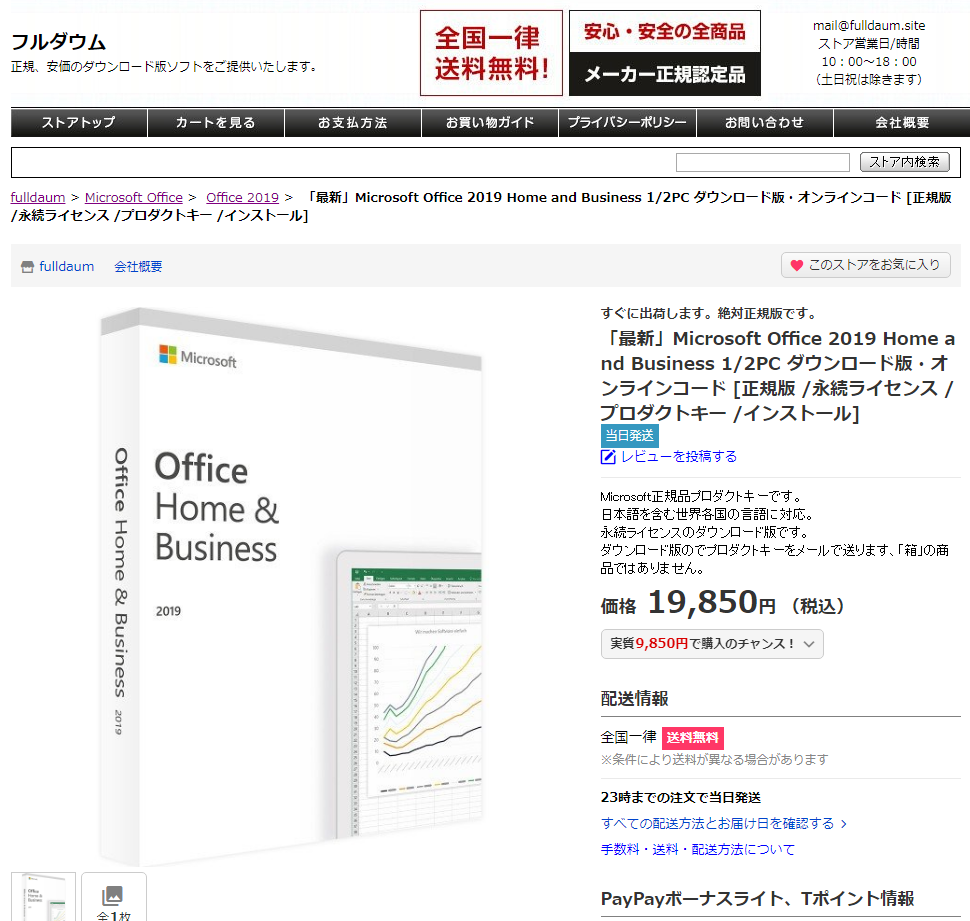 Office2019 永続ライセンス スピード発送 プロダクトキーPC/タブレット