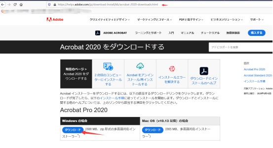Adobe Acrobat 2020のインストール方法-1