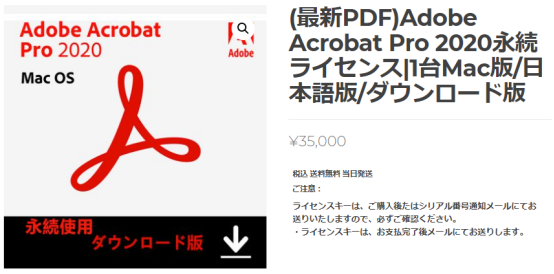 Adobe Acrobat 2020のインストール方法 - 長期的なアップデート,office 