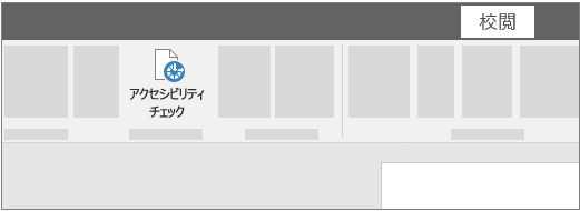 Microsoft Office Outlook 2019の機能-アクセシビリティの問題をワンクリックで修正-1 Microsoft Office Outlook 2019の機能-アクセシビリティの問題をワンクリックで修正-1