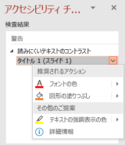 Microsoft Office Outlook 2019の機能-アクセシビリティの問題をワンクリックで修正-1 Microsoft Office Outlook 2019の機能-アクセシビリティの問題をワンクリックで修正-1