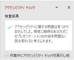 Microsoft Office Outlook 2019の機能-アクセシビリティの問題をワンクリックで修正-1 Microsoft Office Outlook 2019の機能-アクセシビリティの問題をワンクリックで修正-1