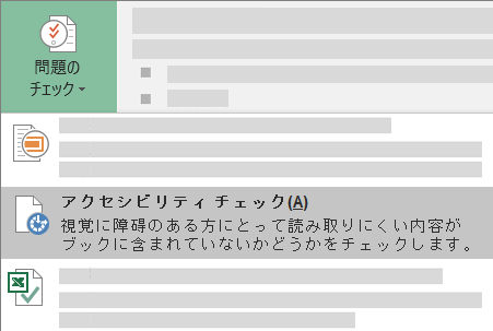 Microsoft Office Outlook 2019の機能-アクセシビリティの問題をワンクリックで修正-1 Microsoft Office Outlook 2019の機能-アクセシビリティの問題をワンクリックで修正-1