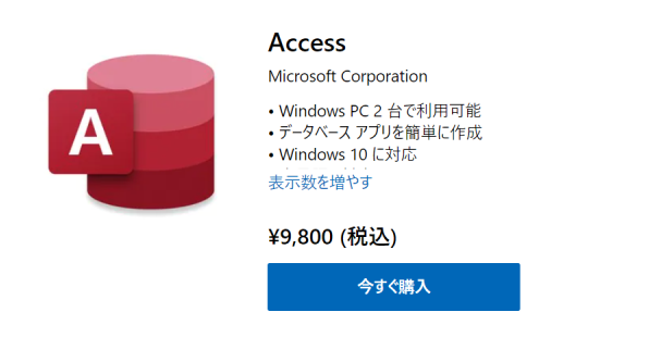 Office Access 2019の最新 永続版ダウンロード方法 徹底解説-1