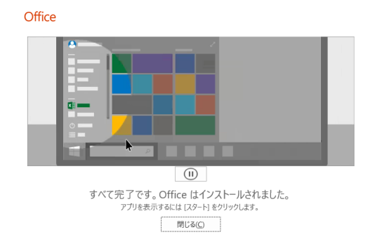 Office home and business 2019 インストールフォン認証手順-1