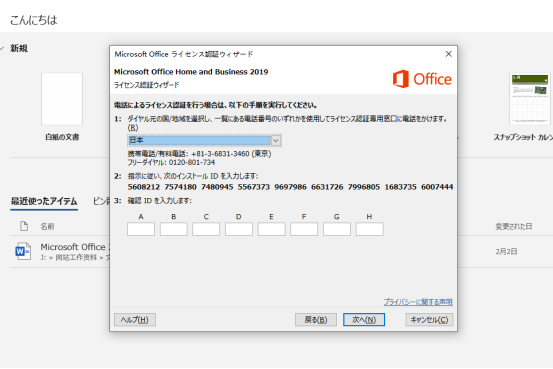 Office home and business 2019 インストールフォン認証手順-1