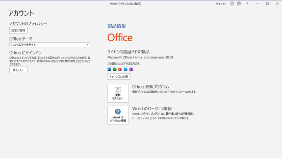 Office home and business 2019 インストールフォン認証手順-1