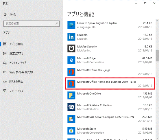 Office 2019 修復 / リセットの方法【Professional Plus】【Home and 