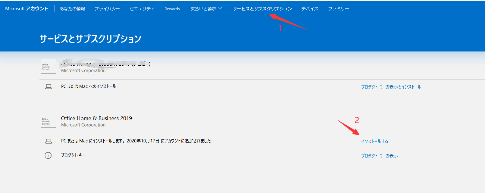 プロダクトキーをマイクロソフトアカウントに関連付ける方法-1