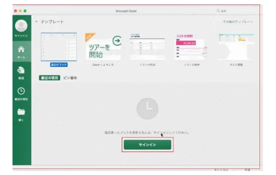 Office 2019 Home&Business For Macをライセンス認証する手順-1