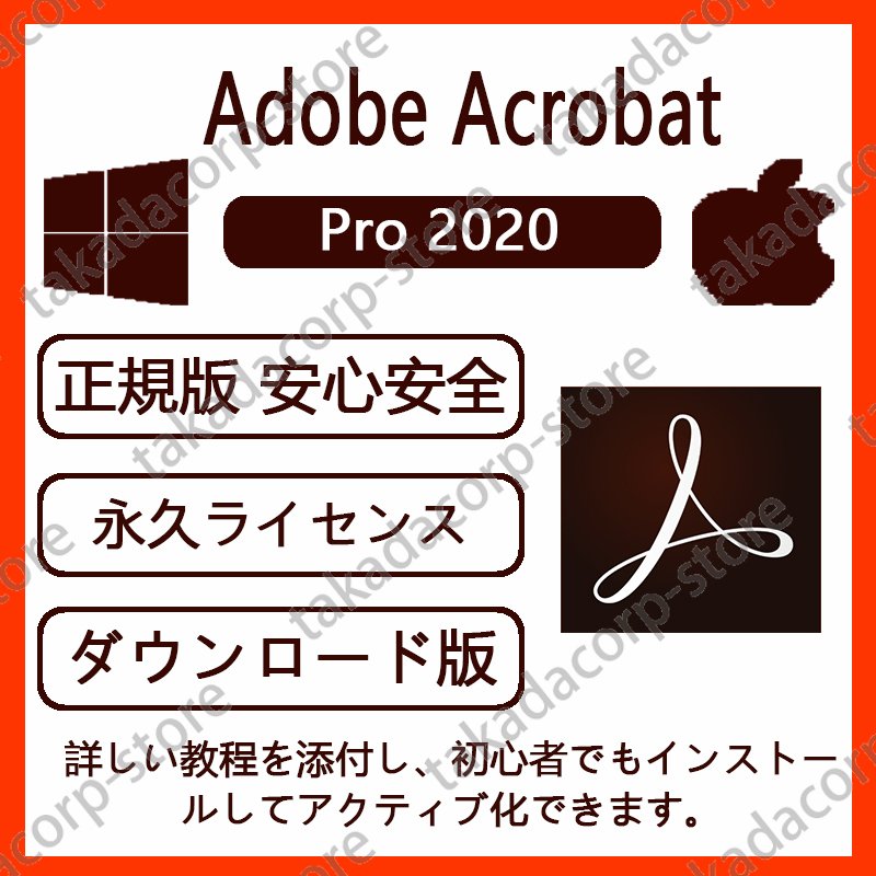 Adobe Acrobat Pro 2020 Windows/Mac日本語(最新PDF)|通常版 