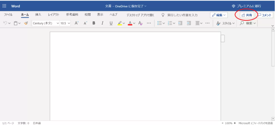 無料のOffice Onlineの特徴と使い方【無料でエクセルやワードが利用可能】-1