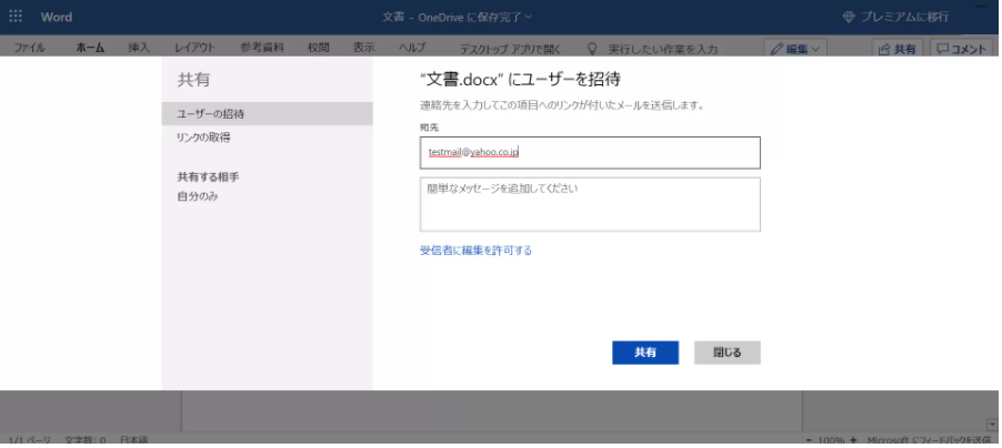 無料のOffice Onlineの特徴と使い方【無料でエクセルやワードが利用可能】-1