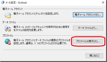 Outlook2016/2019が起動しない・開かない時の解消法-1