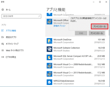 Outlook2016/2019が起動しない・開かない時の解消法-1