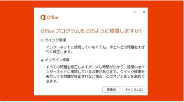 Outlook2016/2019が起動しない・開かない時の解消法-1