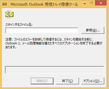 Outlook2016/2019が起動しない・開かない時の解消法-1