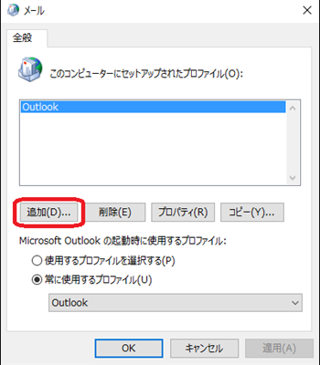 Outlook2016/2019が起動しない・開かない時の解消法-1