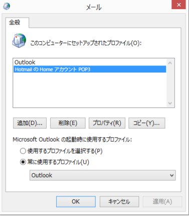 Outlook2016/2019が起動しない・開かない時の解消法-1