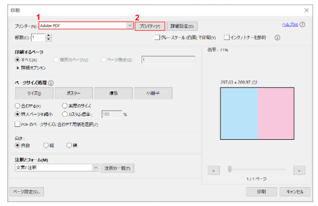 PDFを分割して複数の用紙に印刷する方法（2分割/4分割）-1