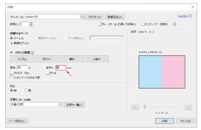 PDFを分割して複数の用紙に印刷する方法（2分割/4分割）-1