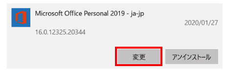 Microsoft Office 2019の修復方法-1