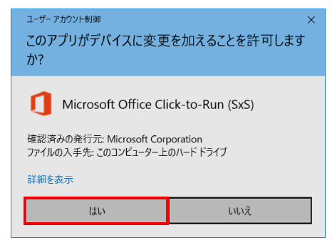 Microsoft Office 2019の修復方法-1