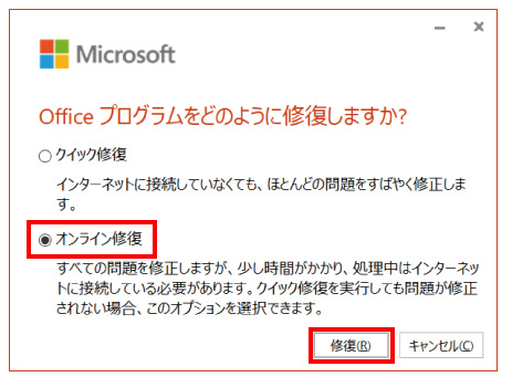 Microsoft Office 2019のオンライン修復方法-1