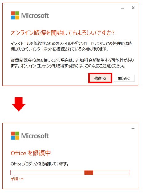 Microsoft Office 2019のオンライン修復方法-1